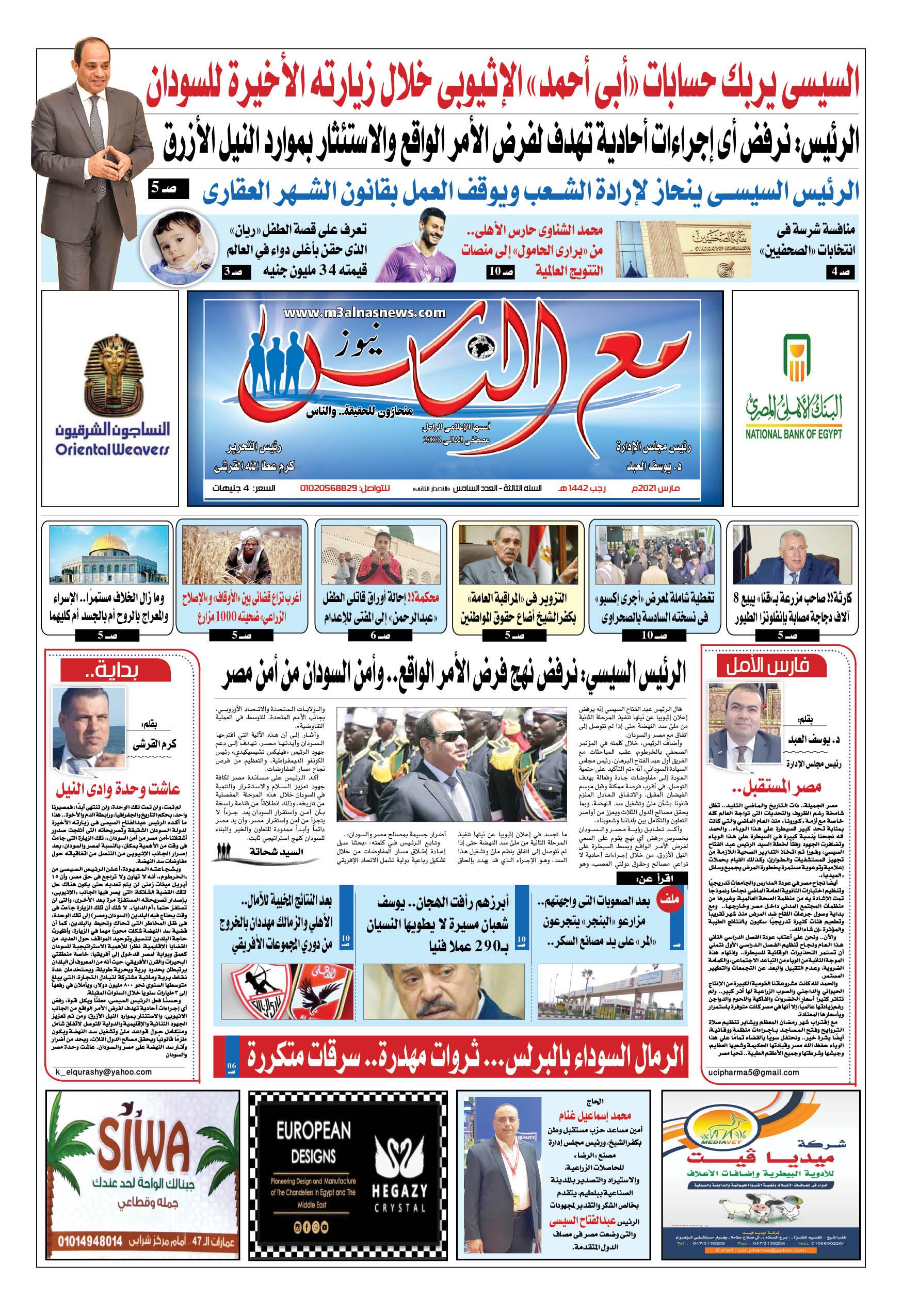 مصر المستقبل..